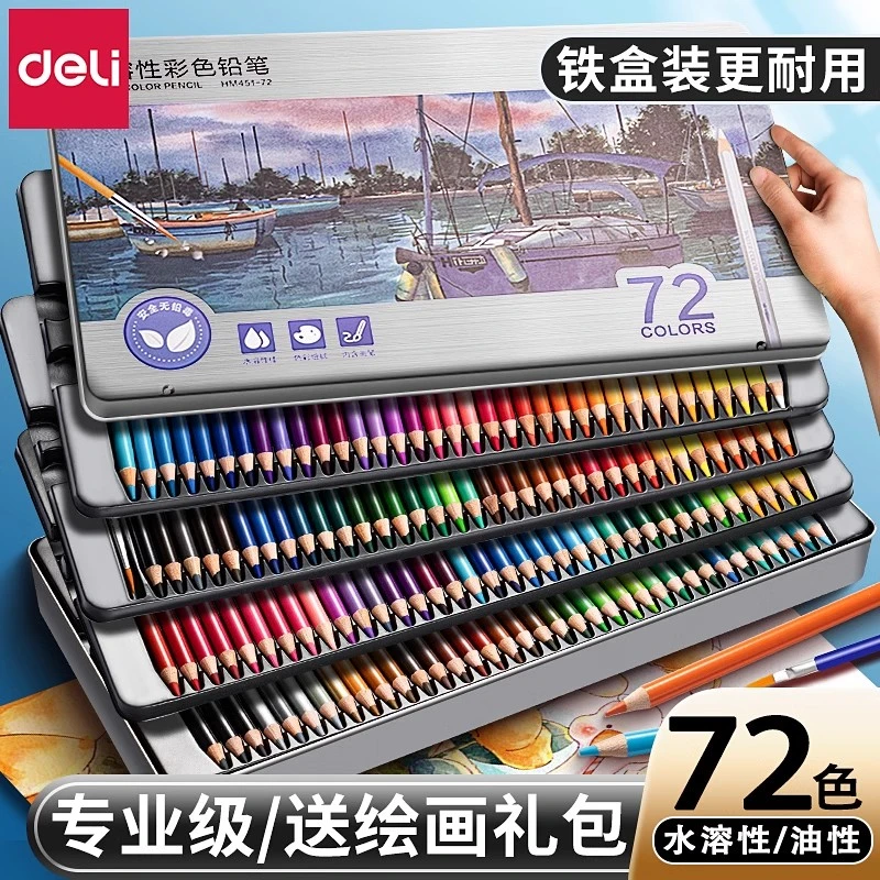 得力彩铅儿童彩色铅笔绘画水溶性油性彩铅笔小学生画画儿童涂鸦