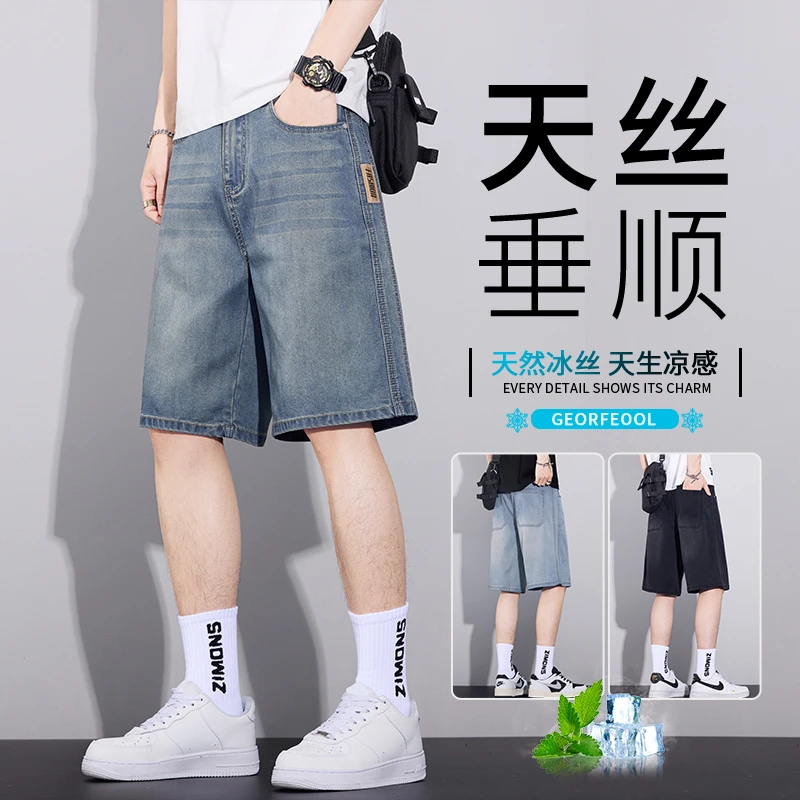 天丝凉感牛仔短裤男士莱赛尔透气夏季薄款宽松直筒休闲五分中裤子