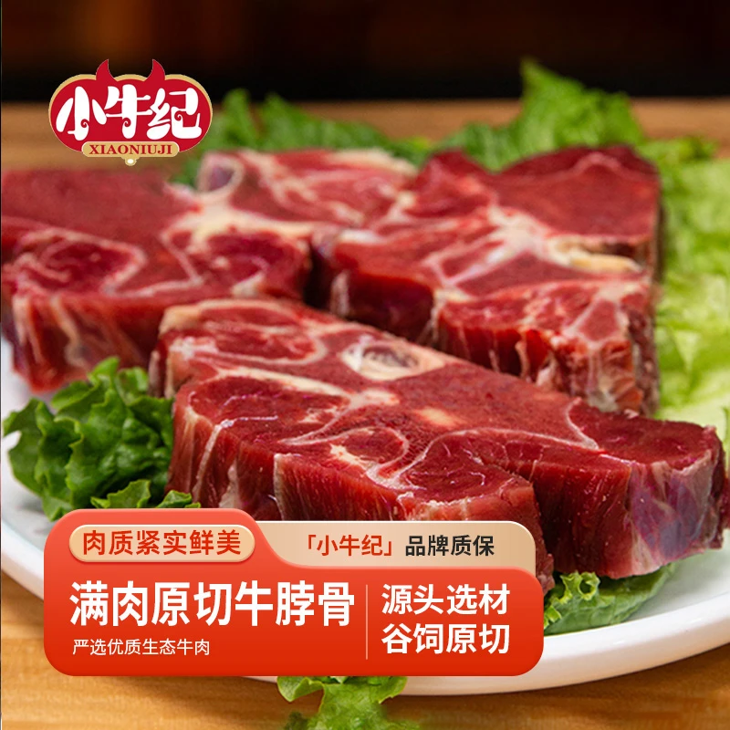 小牛纪谷饲原切正宗牛脖骨带骨带肉炖汤牛骨4斤/7斤清真包邮