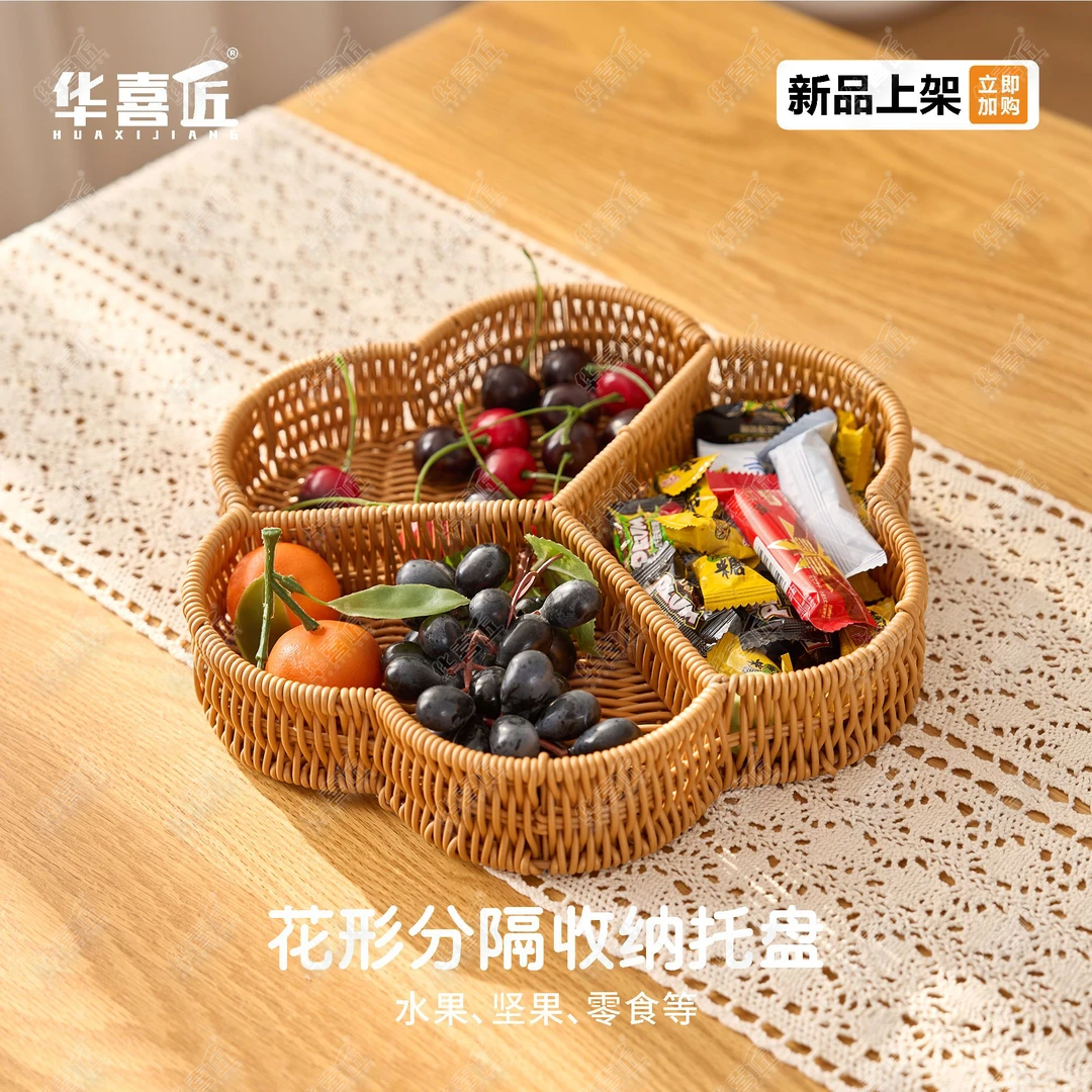 华喜匠W264花形分隔坚果托盘春节喜糖下午茶点心茶点糖果收纳盒