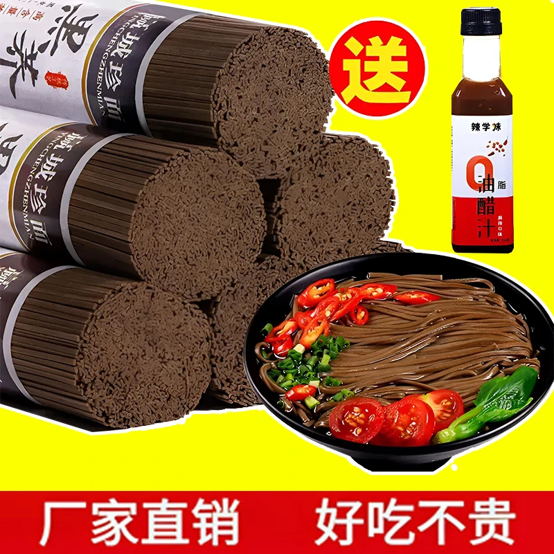 【甄选5斤】黑荞麦面条挂面整箱杂粮粗粮代餐早餐方便速食放面条1斤