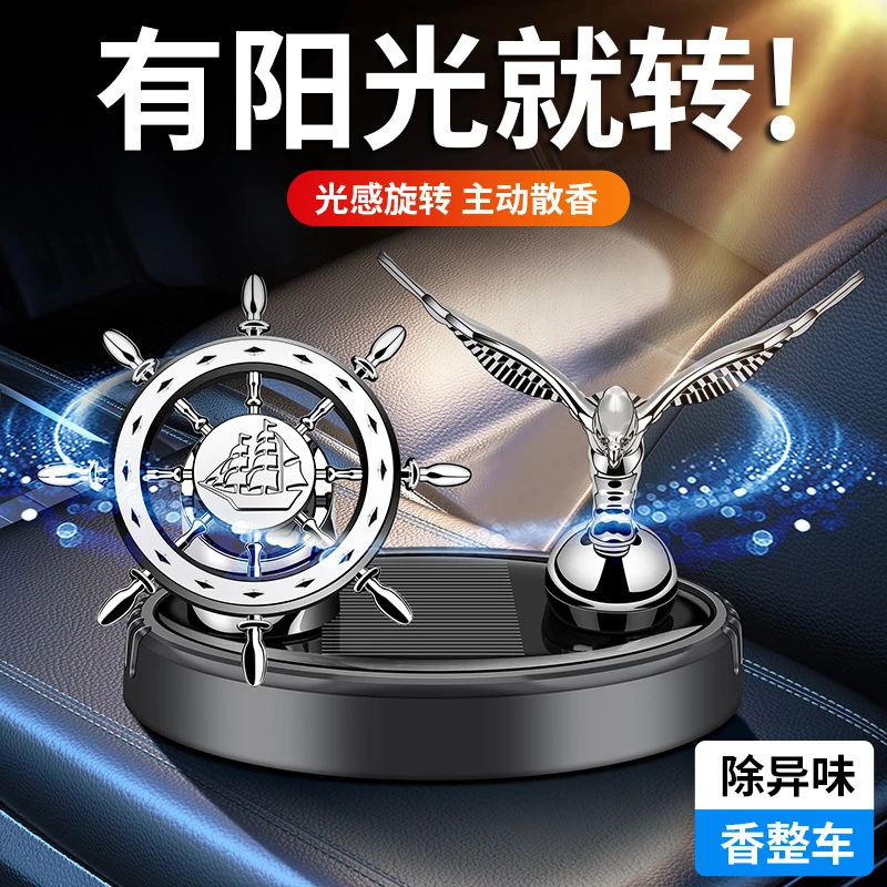 车载摆件太阳能旋转舵手汽车香水香薰摆件车载车内装饰持久香氛