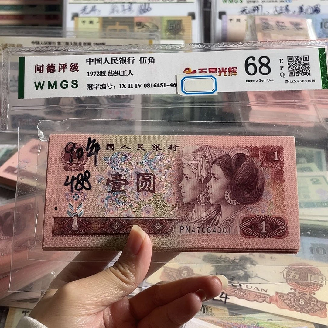 901元全新100张连号，全新保真