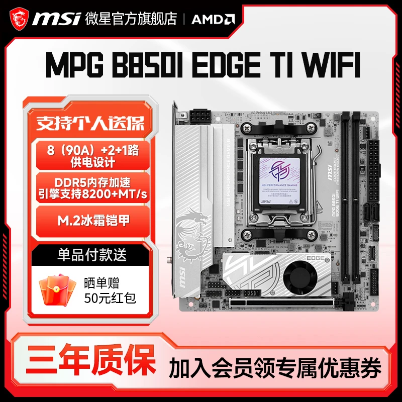 MSI/微星B850I EDGE TIWIFI刀锋钛台式机电脑电脑游戏主板支持ITX