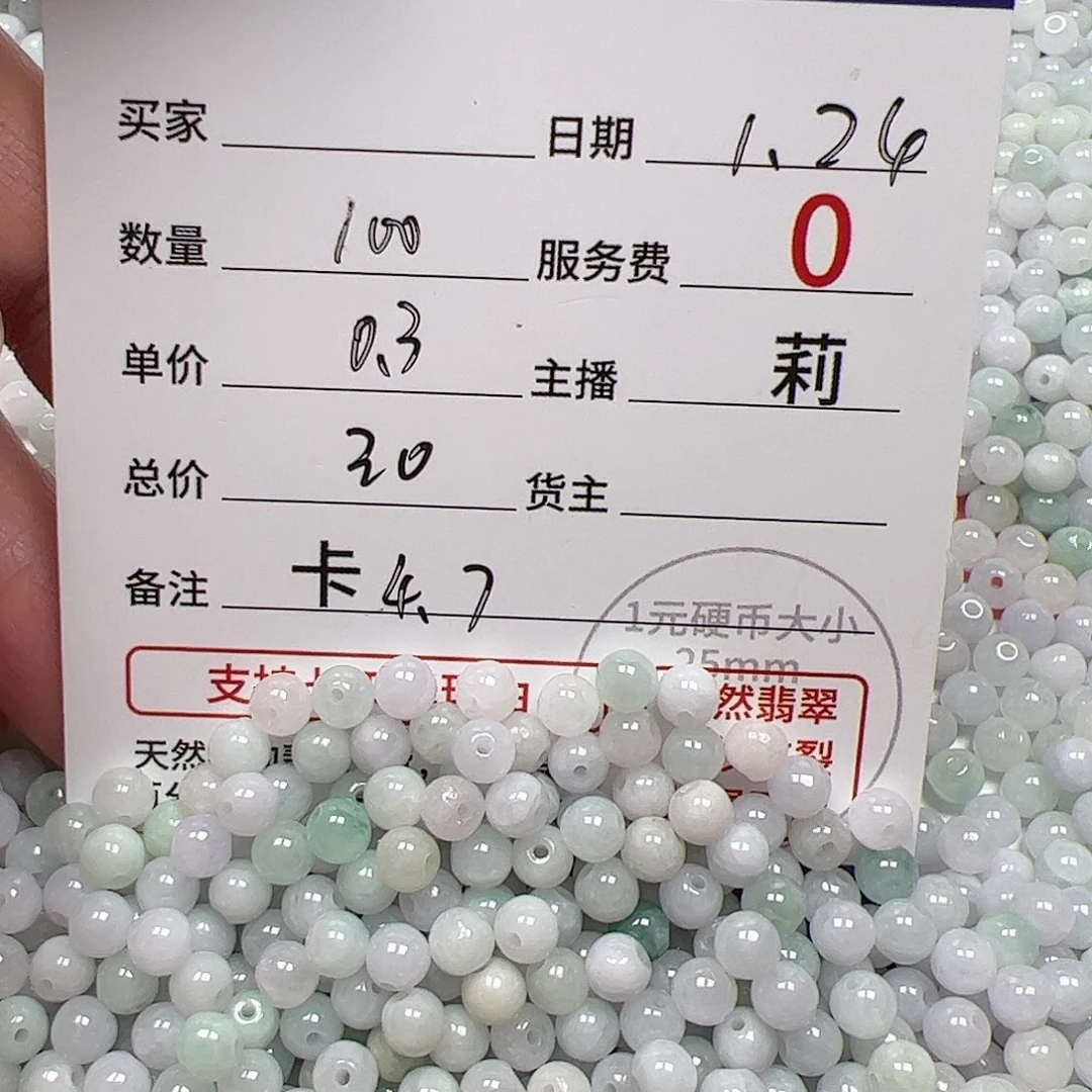 【闪购商品】翡翠手链未镶嵌卡4.7马卡龙，0.3，100颗