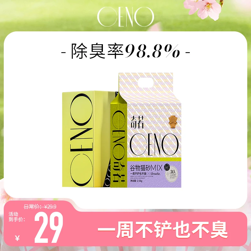 CENO【1包mix】谷物猫砂猫咪持久除臭低尘低敏矿砂吸水快结团紧实