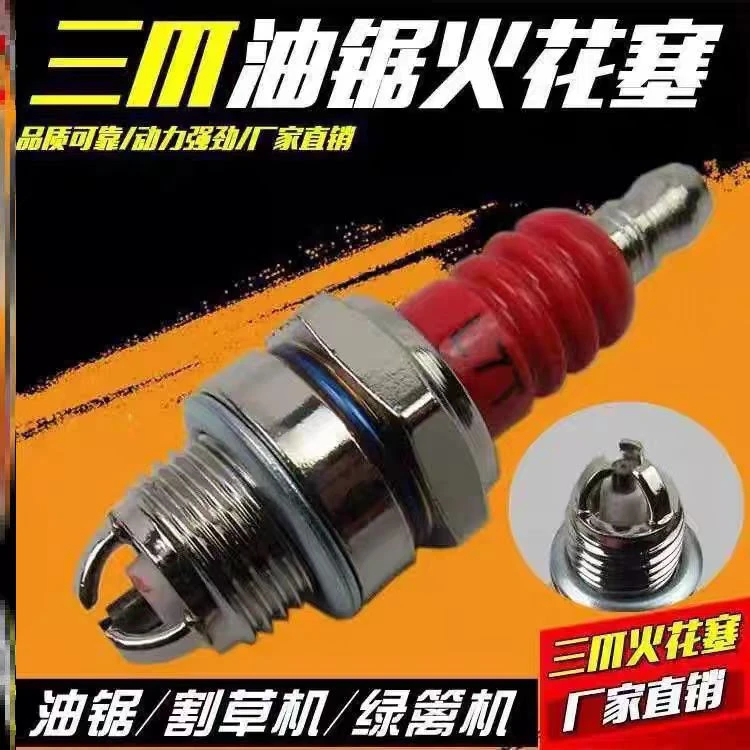 油锯割灌机通用火花塞火嘴