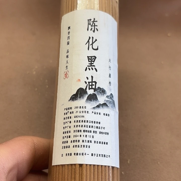 太行崖柏陈华200克