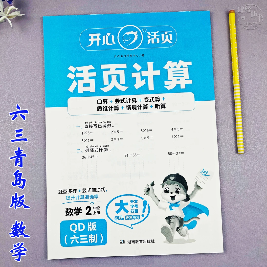 新版数学口算题六三制青岛版二年级上册同步练习册竖式脱式计算题