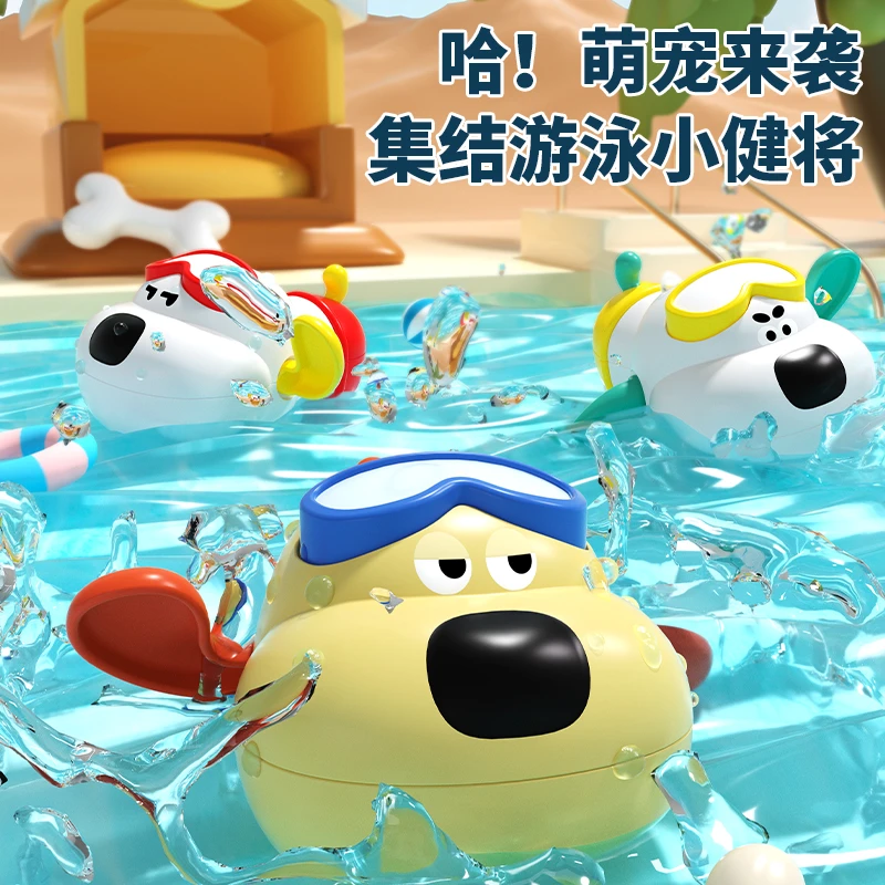 宝宝洗澡玩具戏水萌趣小狗上链浴室男宝女宝游泳玩耍小狗玩具