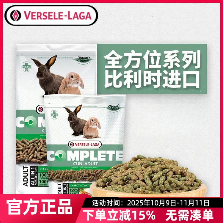 比利时凡赛尔全方位进口成兔粮兔子粮食饲料兔粮饲料大包装
