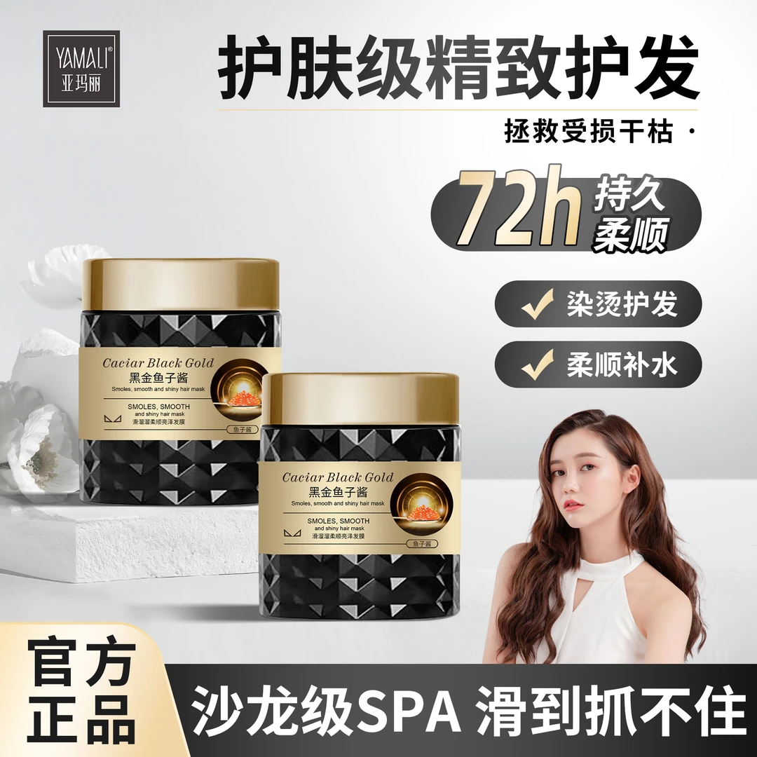 【玉希宠粉福利】黑金鱼子酱护理免蒸柔顺滑溜溜发膜500g