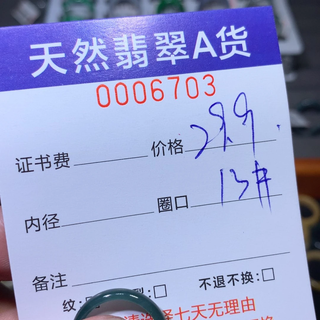 翡翠戒指未镶嵌翡翠