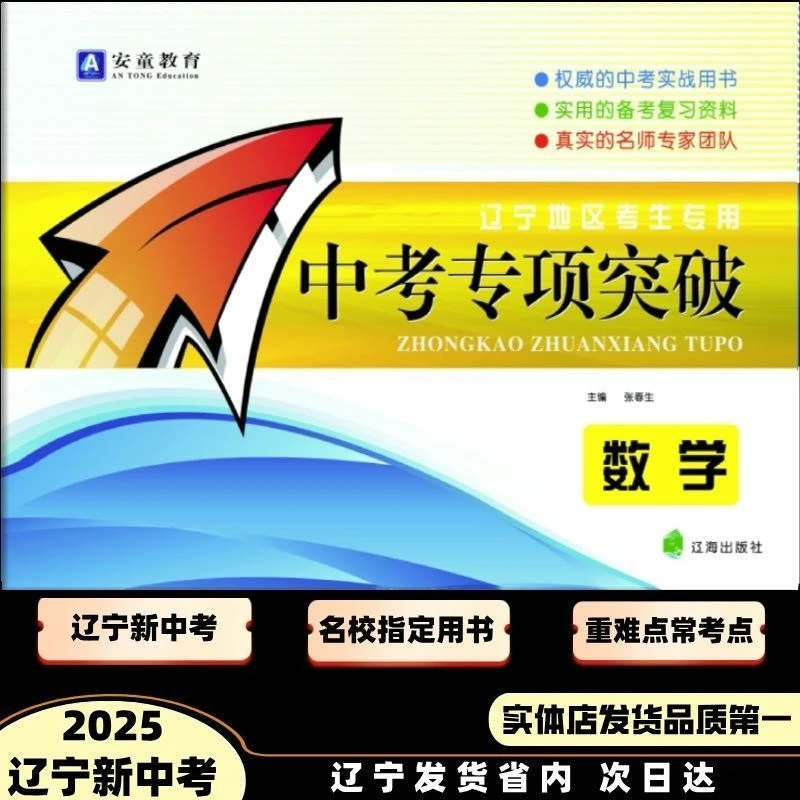 2025辽宁专版中考专项突破地理生物安童教育辽宁省统考适用