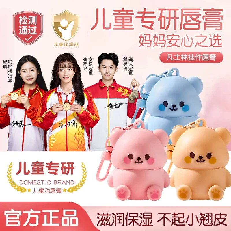 【冠军推荐】凡士林小熊润唇膏学生保湿滋润防干裂便携挂件唇膏正品