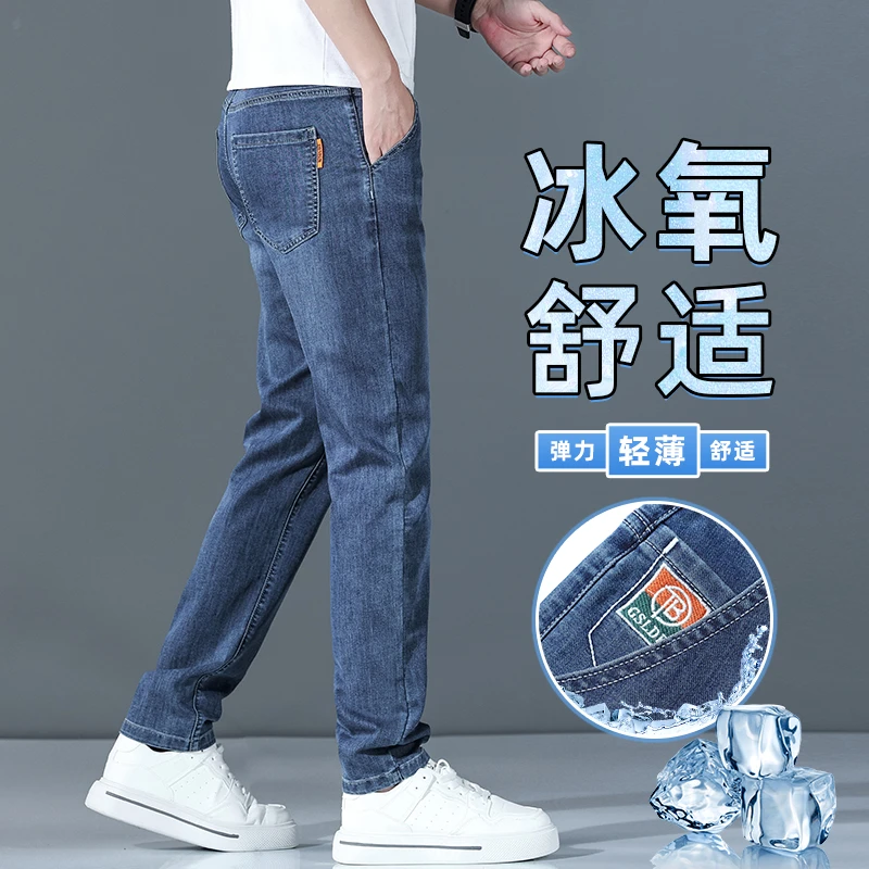 男士夏季裤子超薄修身冰凉潮流爆款新款百搭弹力直筒裤牛仔裤男款