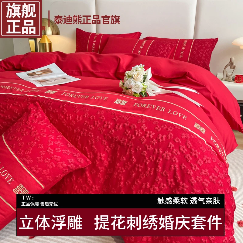 泰迪熊水洗棉婚庆四件套喜庆大红色床被套结婚床上用品非全棉纯棉