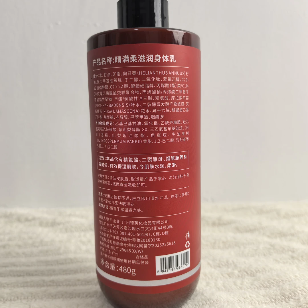 晴满柔滋润身体乳烟酰胺角鲨烷香氛