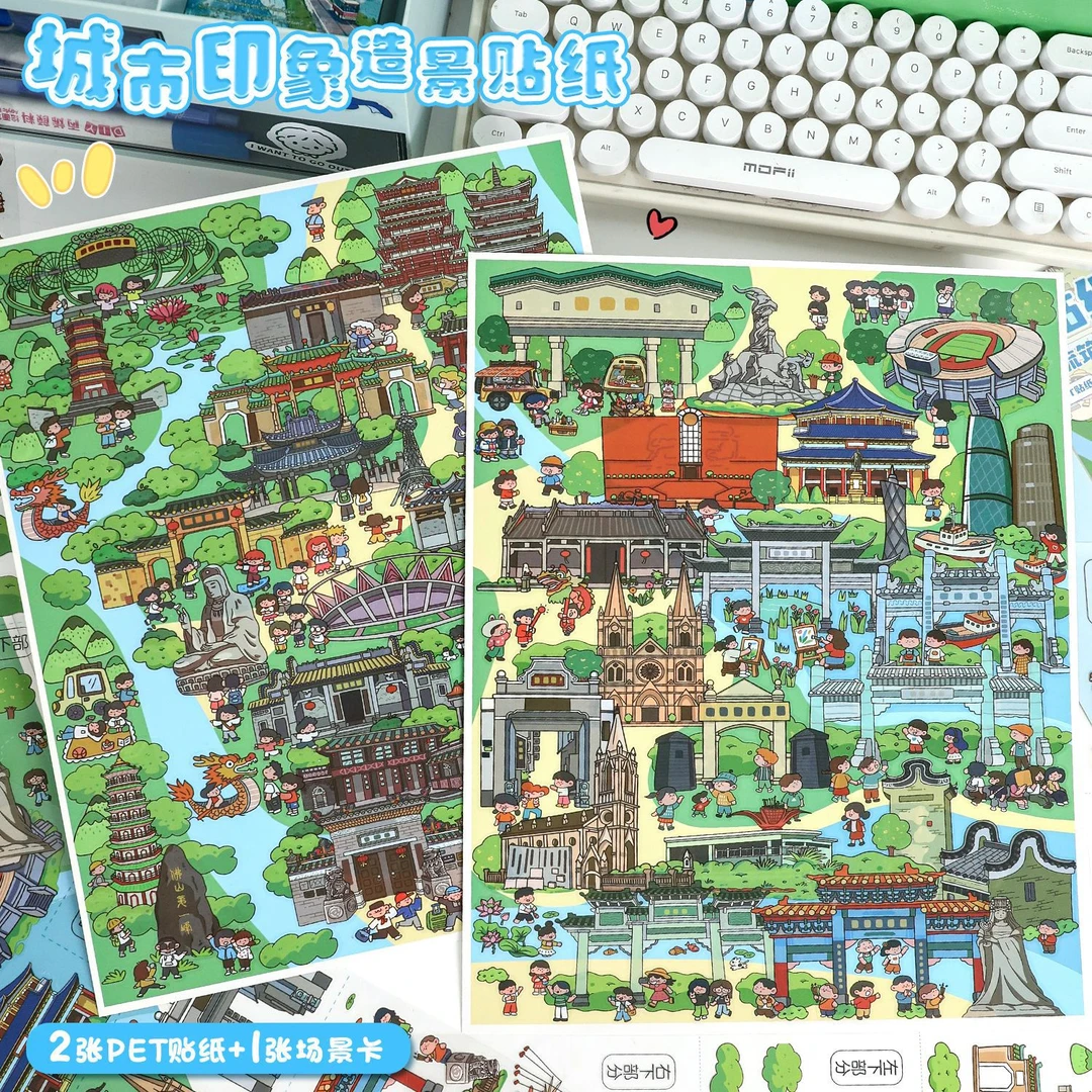 艺蓝【 81.0城市印象系列】场景贴纸3D立体贴纸解压贴纸diy手帐贴纸