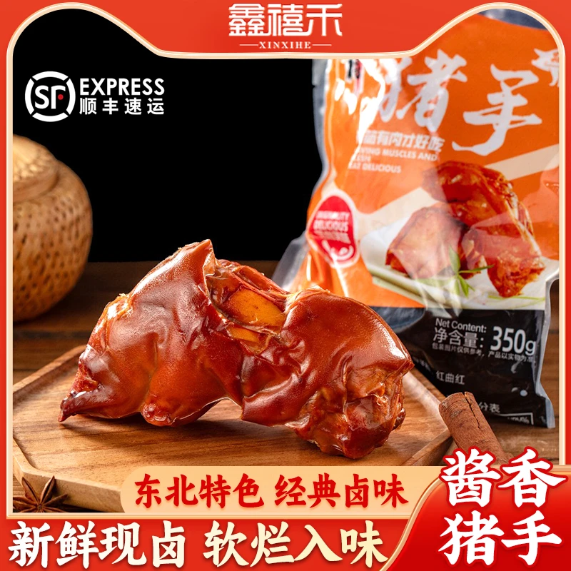 鑫禧禾哈尔滨精制猪手350gX2只卤猪蹄熟食满筋猪脚网红解馋小吃