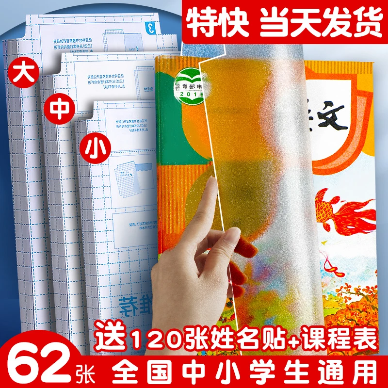 猫太子包书皮书套 包书膜书皮纸自粘透明磨砂加厚16K小学生一年级