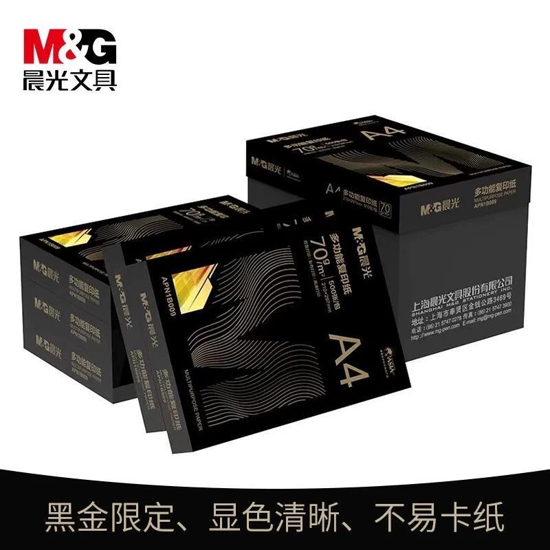 M&G/晨光多功能复印纸打印纸黑金版70g/500张/包APN1B009