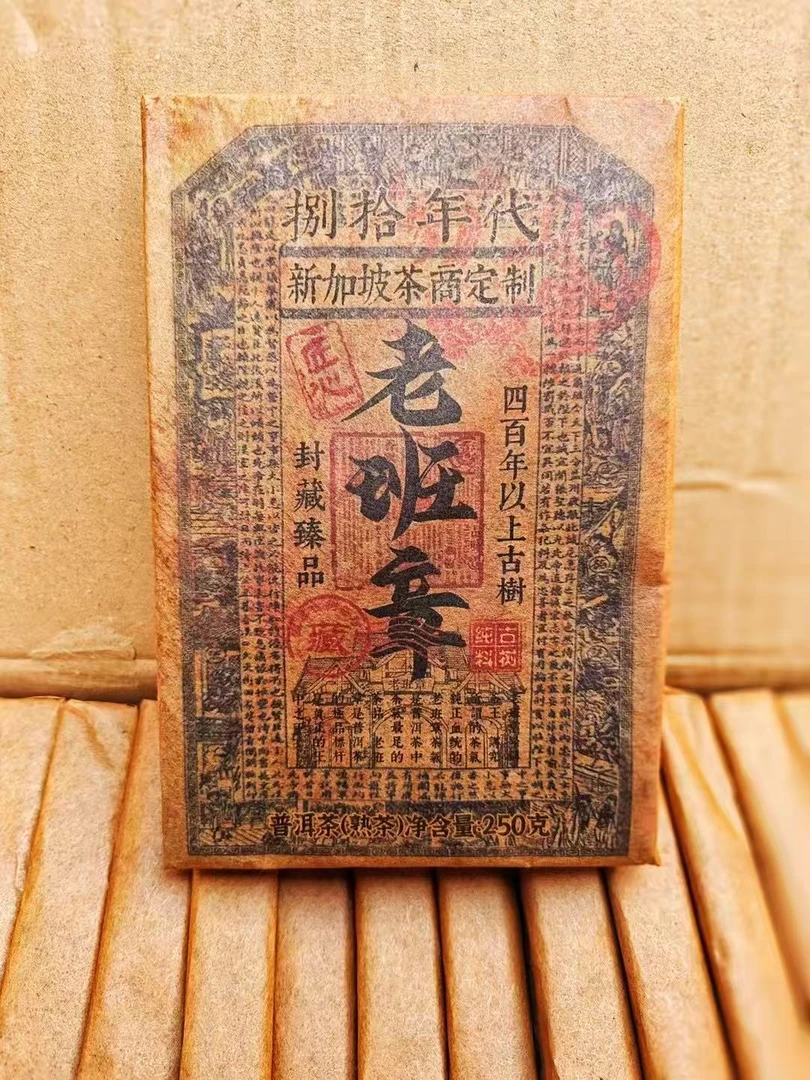 (爆款熟茶)1980年新加坡茶商定制老班章熟茶砖,一砖250克