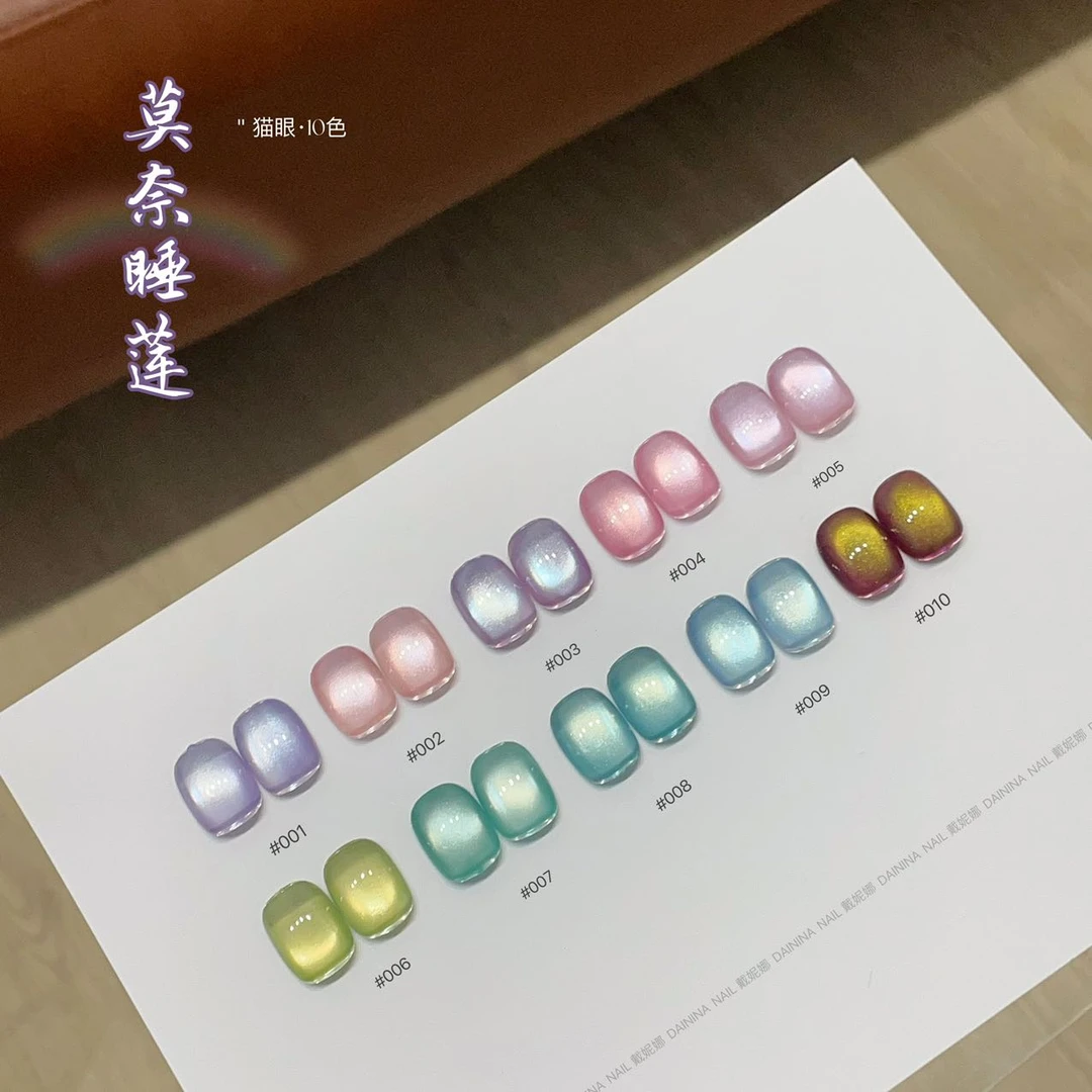 戴妮娜新款莫奈睡莲猫眼绸缎瓷白猫眼玻璃珠晶石显白甲油胶