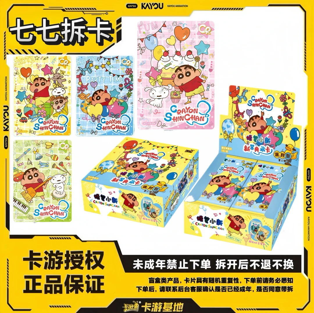 卡游【SSR战神/欧皇战神】派对包1/2弹-蜡笔小新盲盒