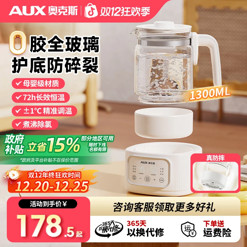 AUX/奥克斯全玻璃护底恒温壶家用电热水壶带娃专用自动保温泡奶机