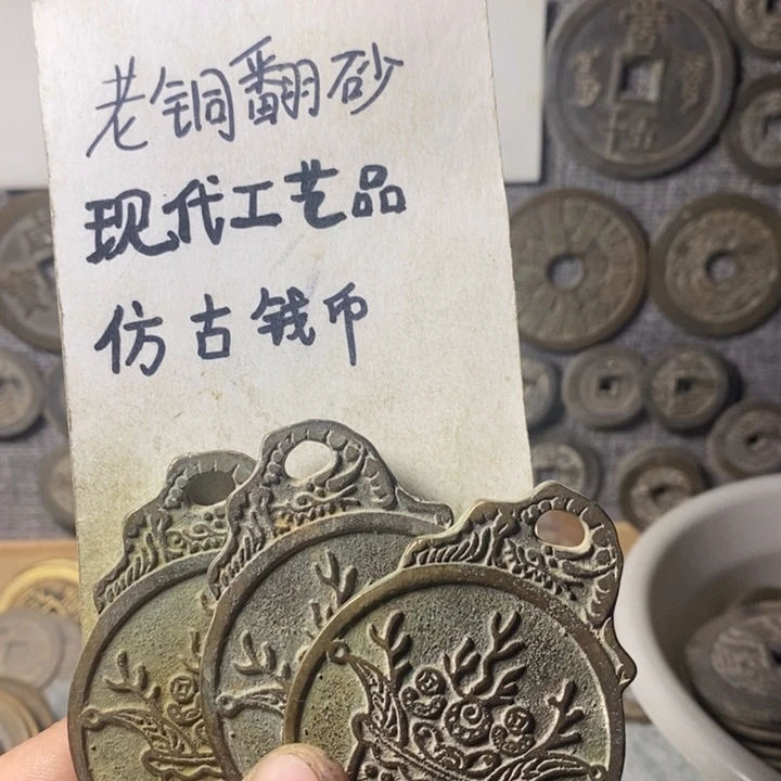 铜现代工艺品仿古钱币