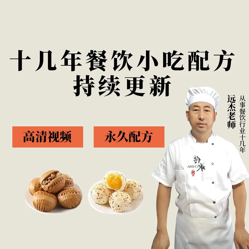 远杰坊美食摆摊开店商用小吃配方