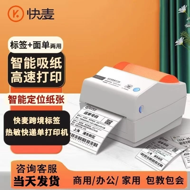 快麦KM118单跨境电商通用专用热敏纸打单机打印机快递打印机