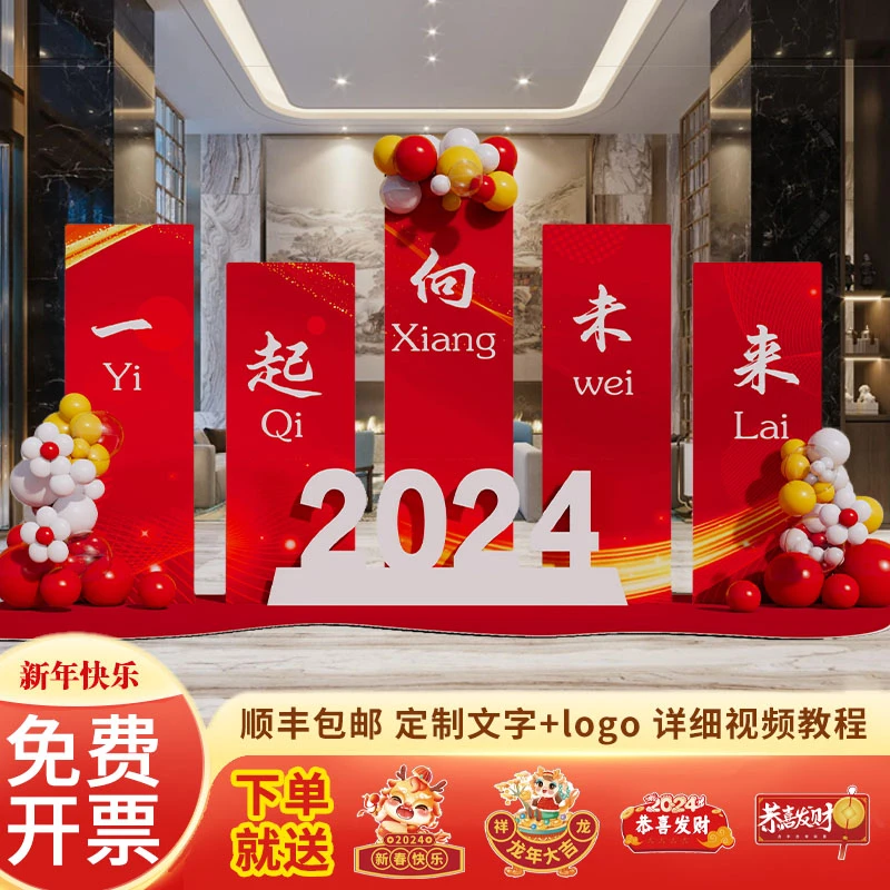2024年龙年公司单位年会布置定制KT板背景气球签名墙酒店场景尾牙