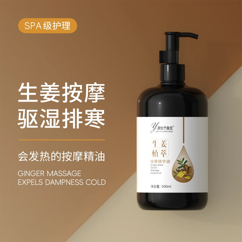 嘉怡予颜堂生姜精油按摩免洗全身刮痧按摩开背生姜按摩精油