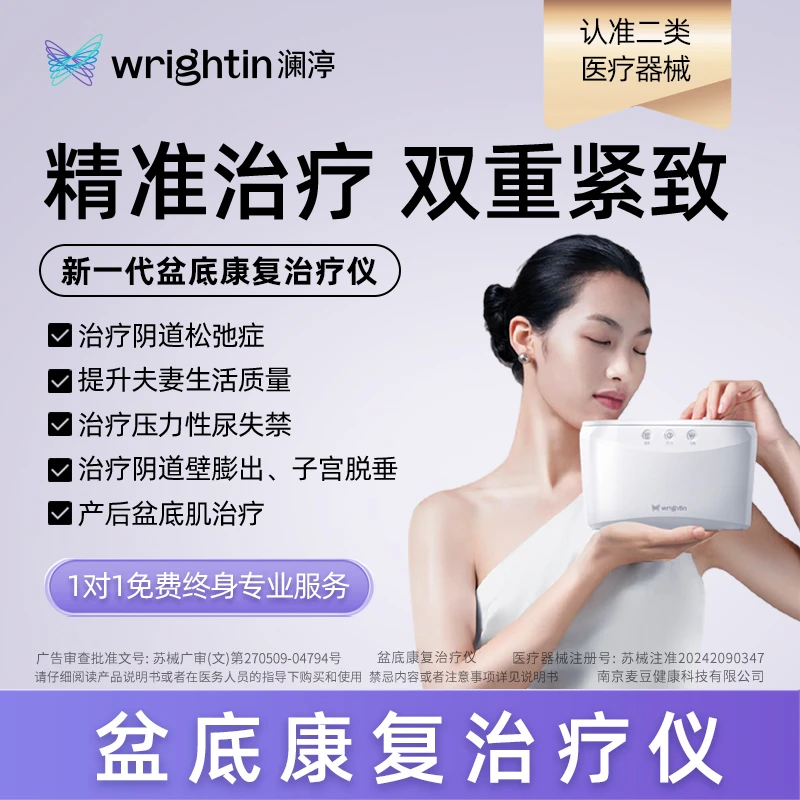 澜渟T20盆底康复治疗仪女性产后盆底肌修复仪家用康复理疗仪ZB