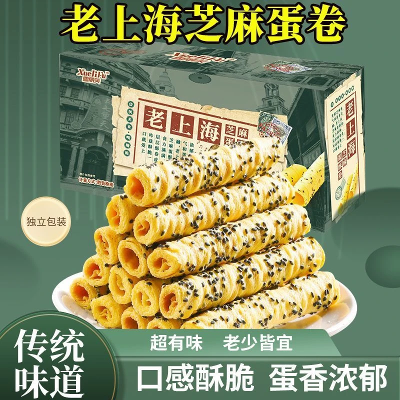 雪丽芙老上海芝麻鸡蛋卷手工香酥脆饼干传统糕点早餐下午茶零食