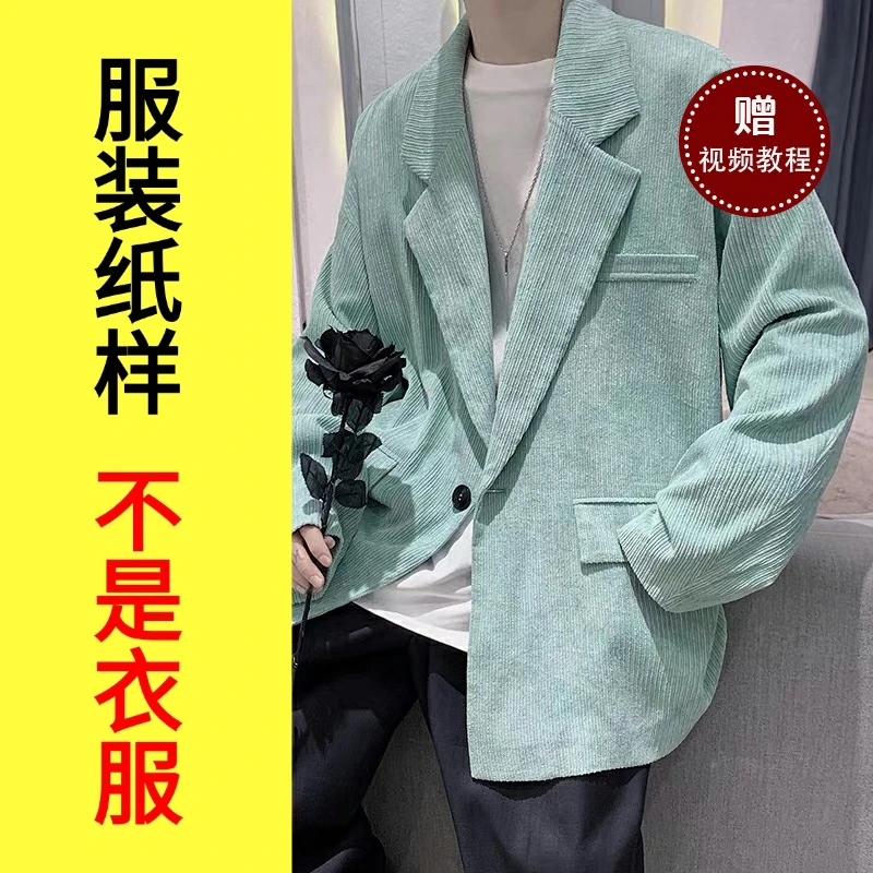 沪小鹿服装纸样男款宽松灯芯绒西装外套牛皮纸切割裁剪图22NW001