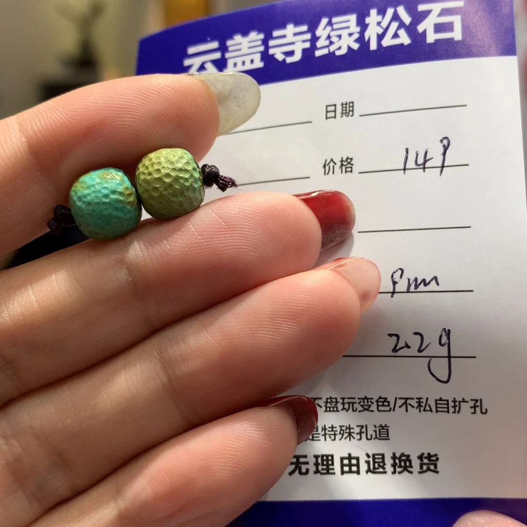 绿松石配饰未镶嵌