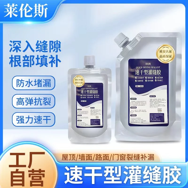 莱伦斯速干型灌缝胶
