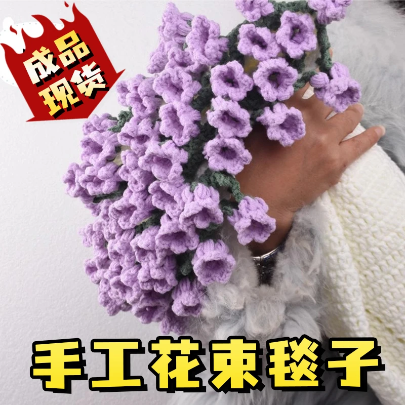 【爆款现货】手工轻奢铃兰花抱毯玫瑰花束毛毯铃兰毯成品鲜花花束毯