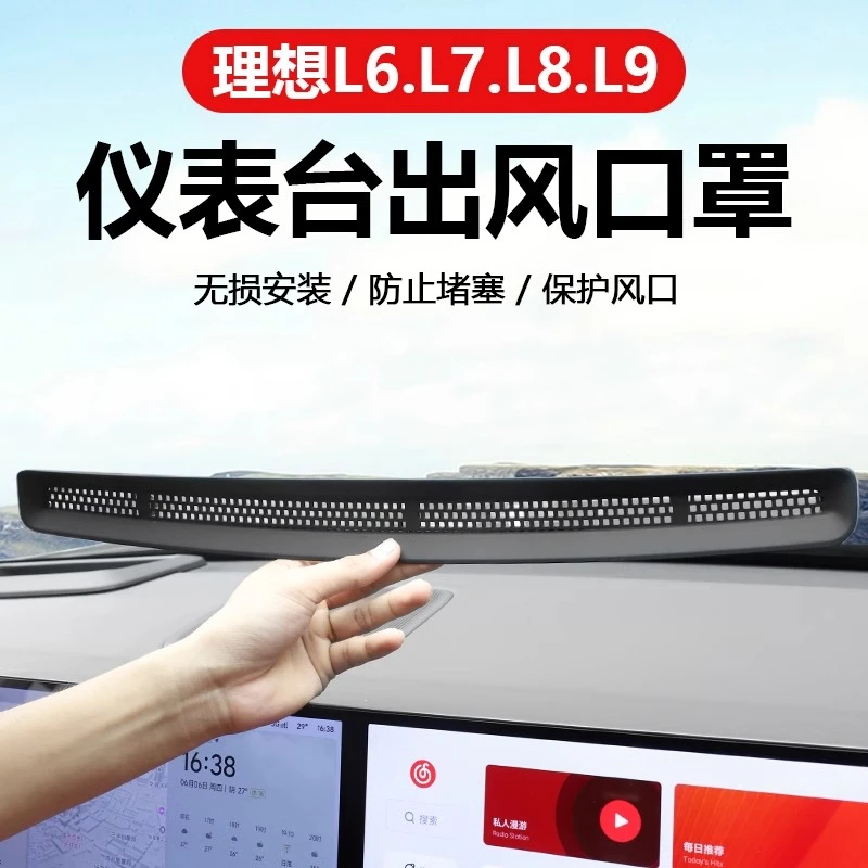 适用于理想L9L8L7L6MEGA仪表台中控出风口罩空调保护车内装饰配件