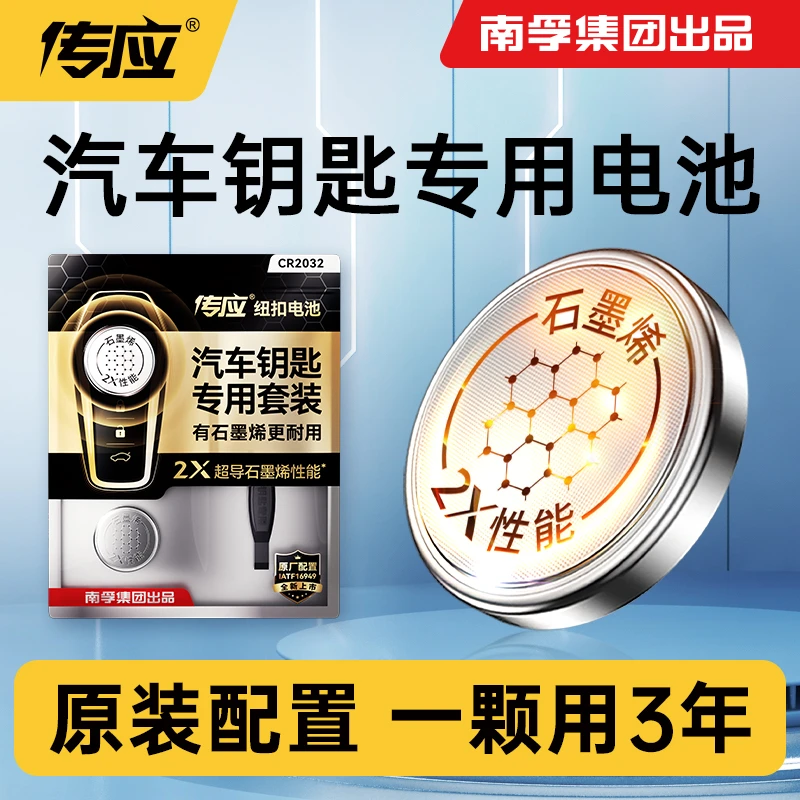 南孚传应奇瑞捷途专用汽车钥匙遥控器纽扣电池x70 M x90 x95