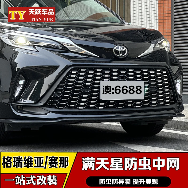 适用于格瑞维亚改装满天星中网水箱防虫网星空版中网框水箱防护罩