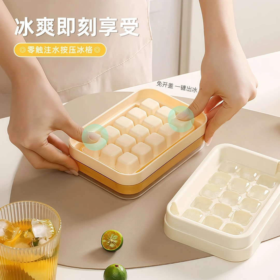 零触注水按压冰格冰块模具家用DIY 制冰器带盖易脱模便携储冻冰盒