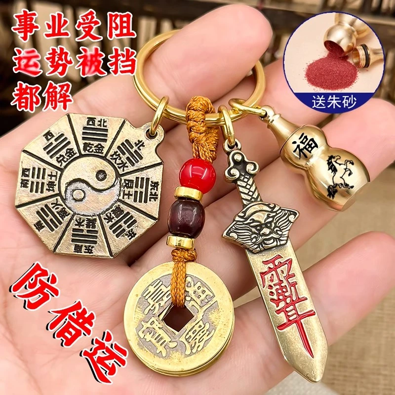 黄铜七星宝剑朱砂十二生肖五行八卦福牌钥匙扣阴阳护身符开运挂件