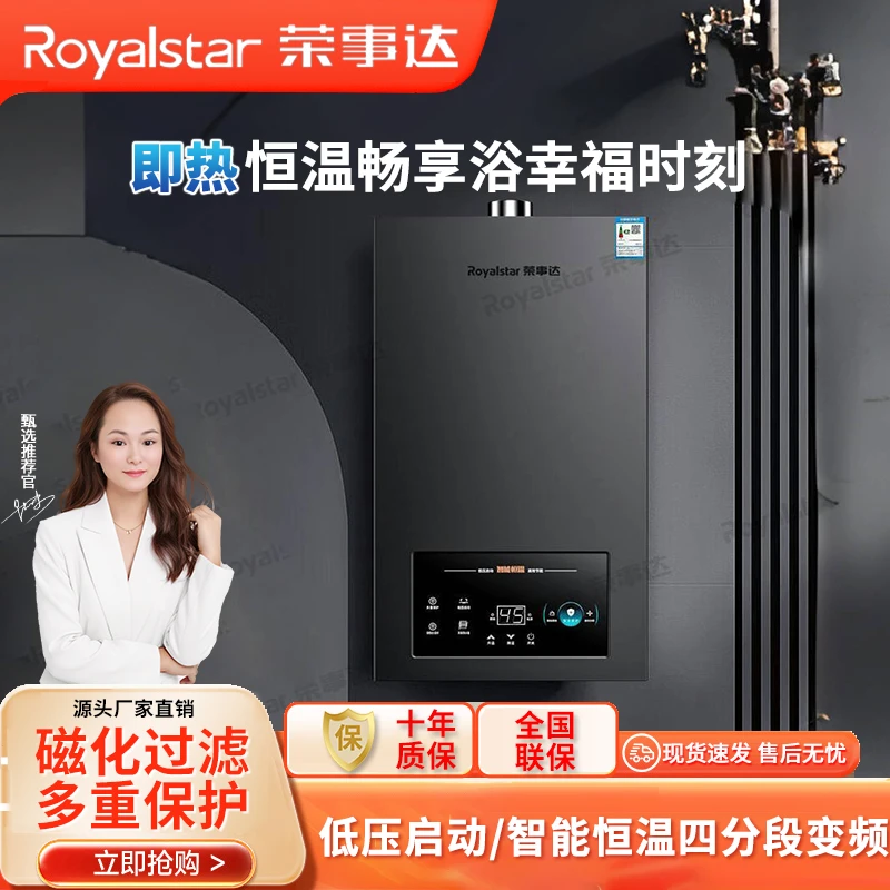 荣事达低水启动热水器燃气煤气恒温天然气强排式液化气即热式洗澡