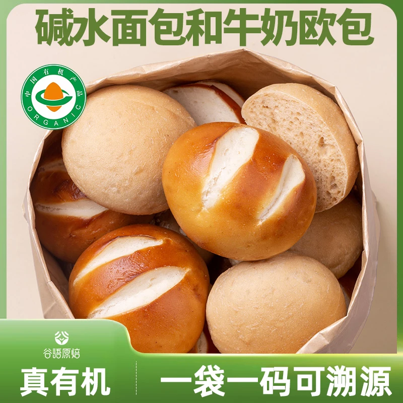 【有机面包】碱水欧包低脂无添加糖精防腐剂零食营养早餐