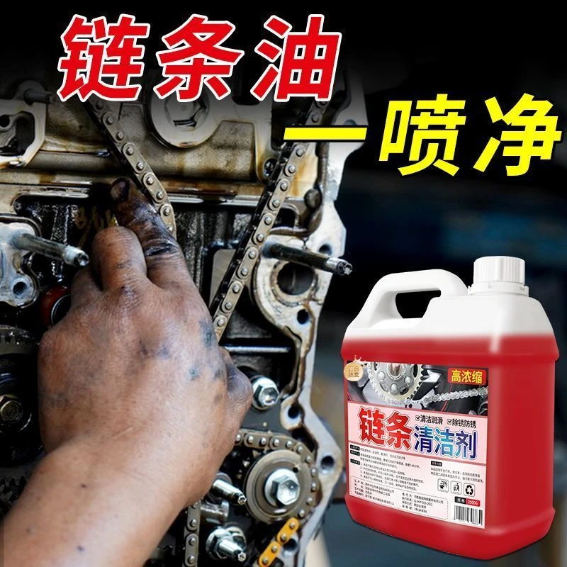 【清洁润滑】自行车摩托车专用链条清洗剂山地车链条保养防锈除锈
