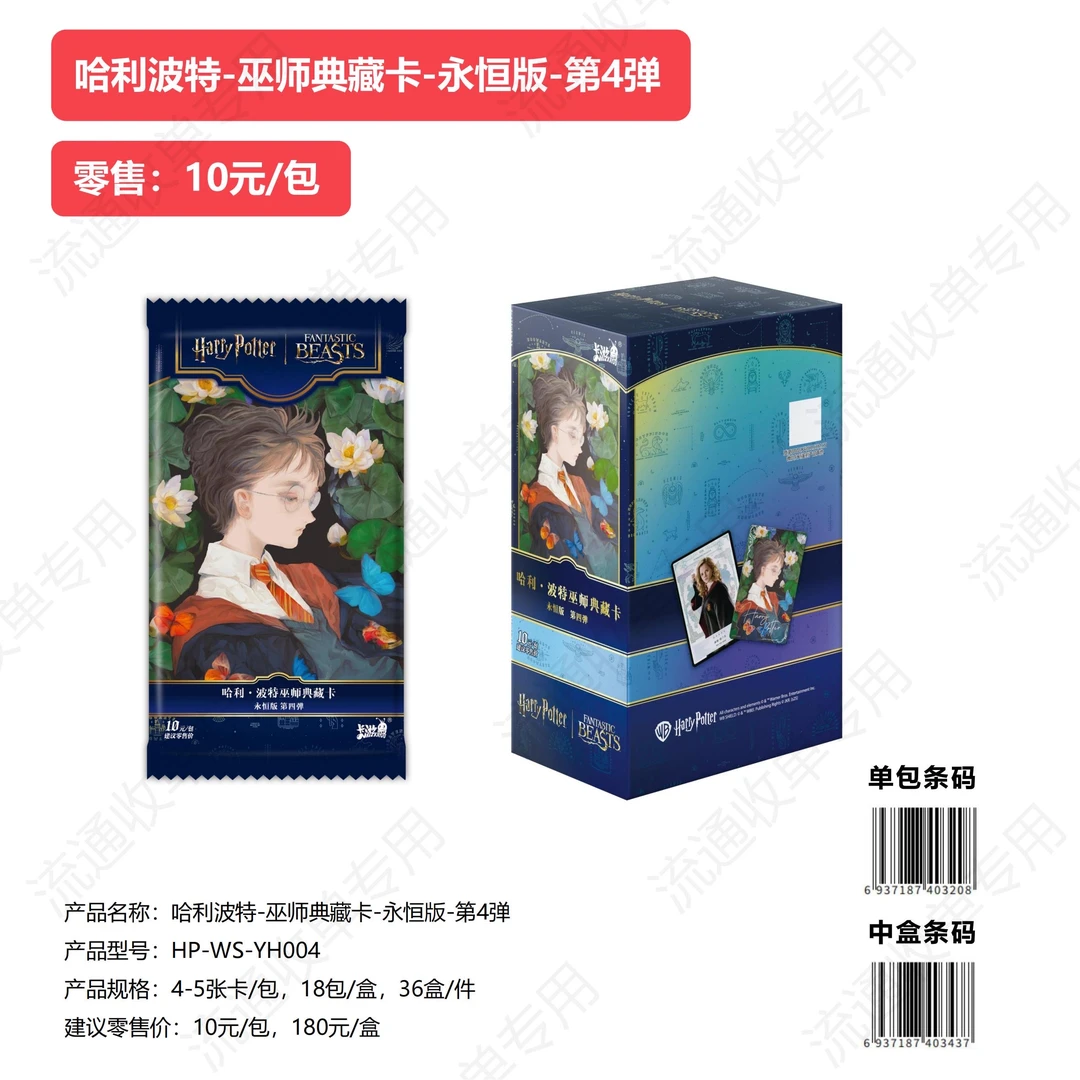 【新品浮浮】哈利波特第4弹永恒版巫师(默认代拆)